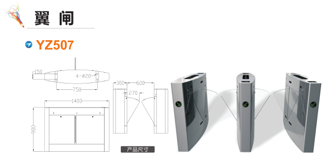 东方翼闸三号