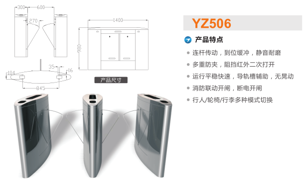 东方翼闸二号