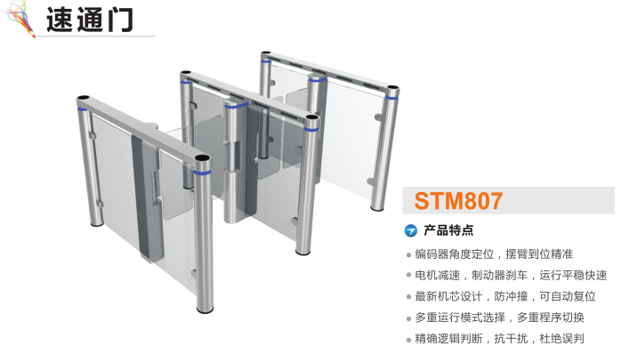 东方速通门STM807