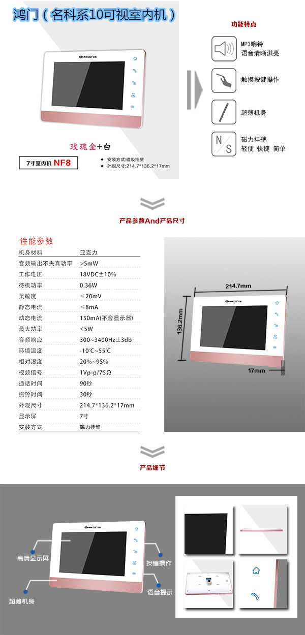 东方楼宇对讲室内可视单元机