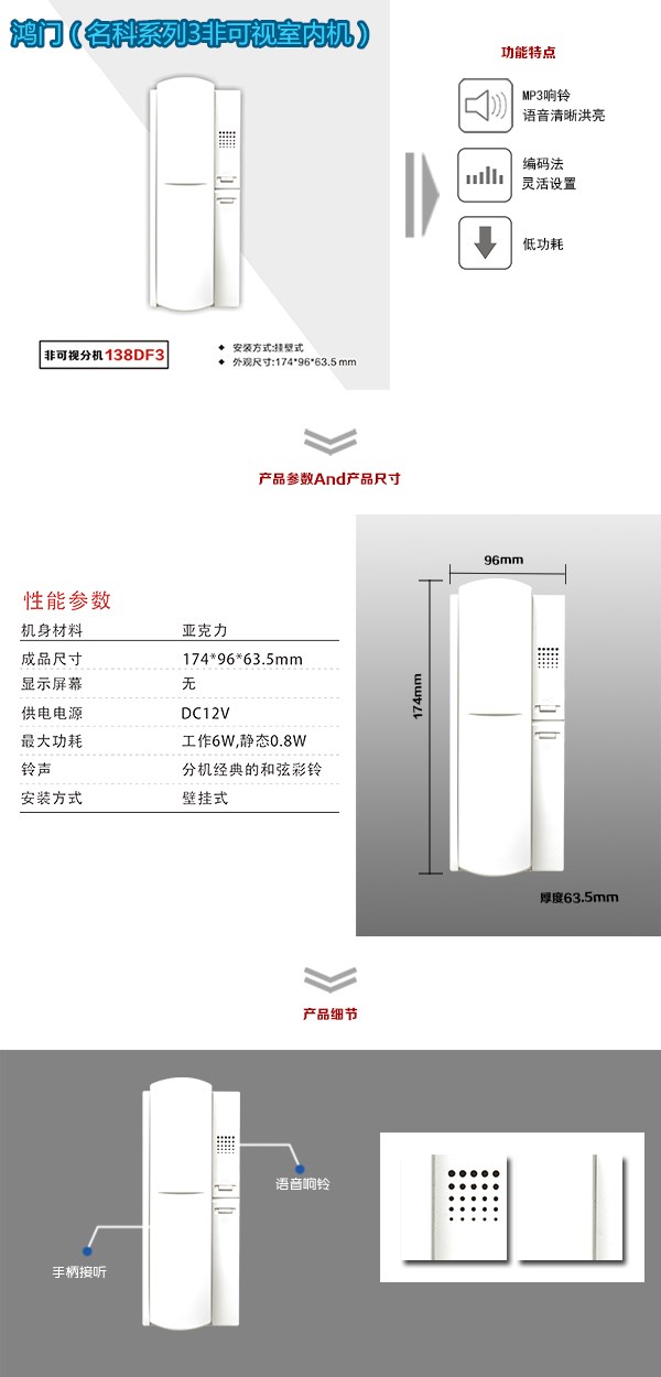 东方非可视室内分机