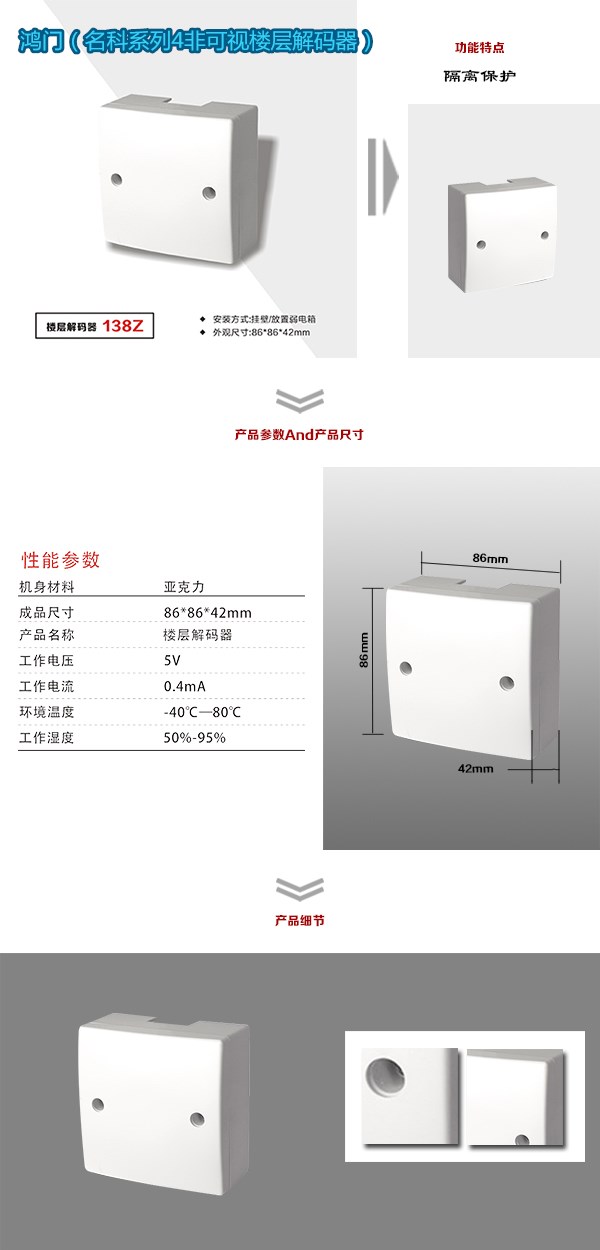 东方非可视对讲楼层解码器